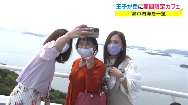 絶景の児島・王子が岳に期間限定カフェ！市の施設を民間事業者のアイデアで活性化【岡山・倉敷市】