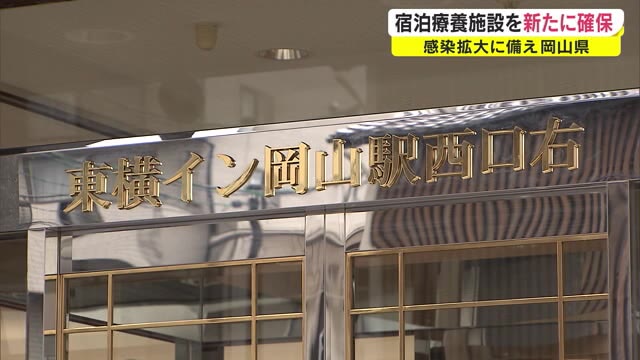 感染拡大に備え２軒目の療養ホテル確保とＧＷに改めて注意呼びかけ　伊原木知事定例会見【岡山】
