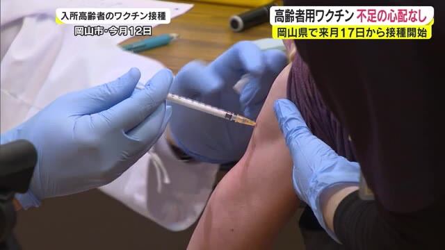 「ワクチン不足の心配はない」　ワクチン接種体制確保協議会　県が市町村担当者に報告【岡山・岡山市】