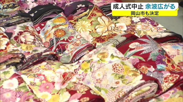 新型コロナ収束後に着せてほしいという声も…岡山市成人式中止の余波　呉服店は【岡山・岡山市】