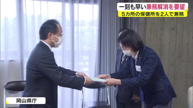 「異常事態」保健所の所長が相次ぎ退職　後任決まらず兼務…コロナ禍で体制強化を要望【岡山】