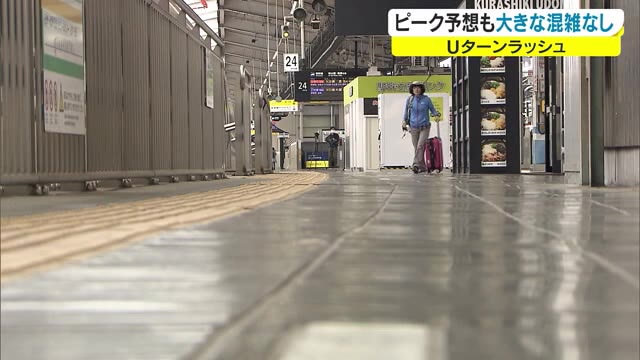 ＧＷ最終日　Ｕターンピークも新幹線に目立った混雑なし　ＪＲ岡山駅【岡山・岡山市】