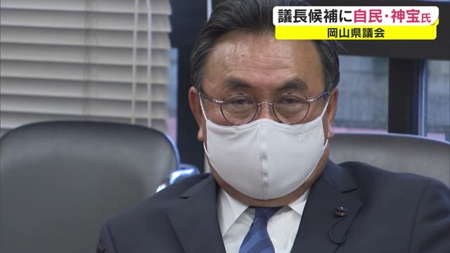 次の岡山県議会議長　神宝謙一さんが選ばれる見通し【岡山】