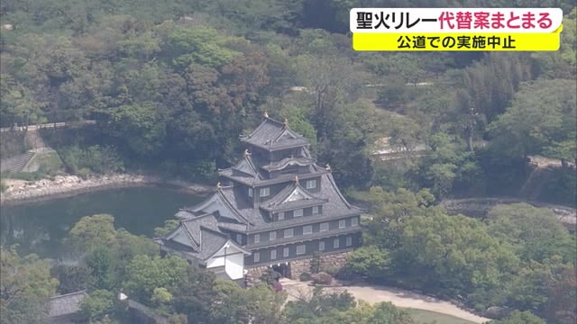 初日「トーチキス」・２日目「短距離リレー」無観客開催　岡山県の聖火リレー代替案まとまる【岡山】