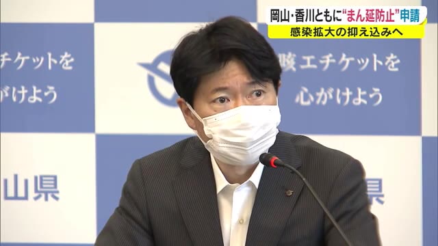 さらに厳しい局面へ　初のステージ４に引き上げ「まん延防止等重点措置」申請【岡山】