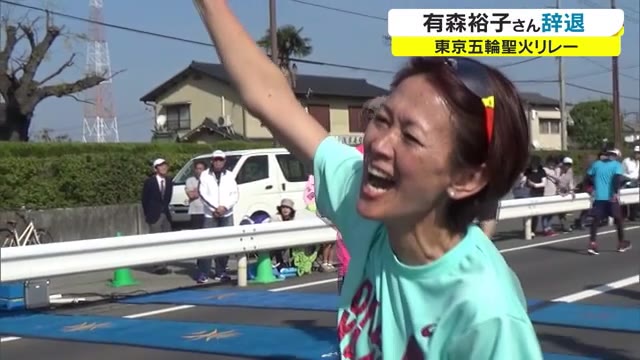 聖火リレー　有森裕子氏が辞退「県民に不安を与えてはいけない」規模を縮小して開催【岡山】