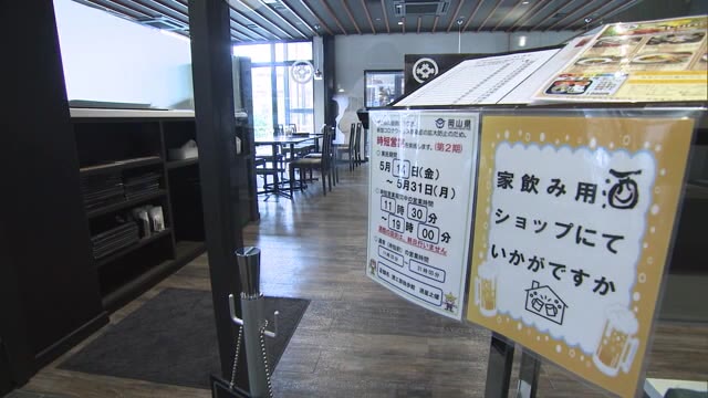 「緊急事態宣言」後　初の平日　対応を迫られる飲食店の苦悩【岡山・岡山市】