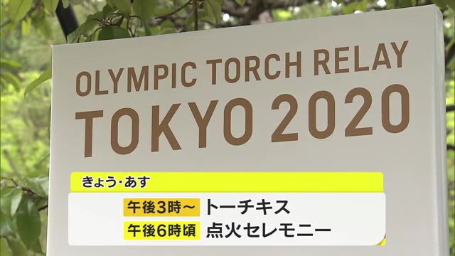 緊急事態宣言下で始まる岡山県聖火リレー　感染状況を踏まえ無観客で希望の光をつなぐ【岡山】
