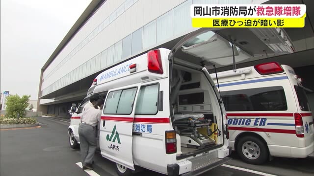 感染拡大で１週間の新型コロナ患者搬送件数が１．７倍に急増　岡山市消防局が救急隊を増隊【岡山・岡山市】