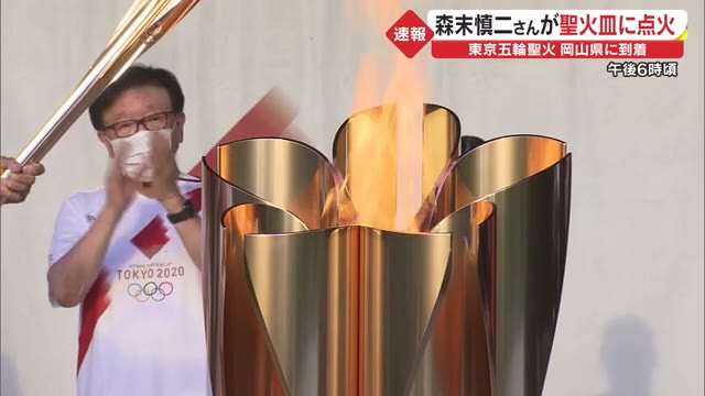 宣言下で始まった岡山県聖火リレー　初日に希望の光をつないだランナーは…　【岡山・岡山市】