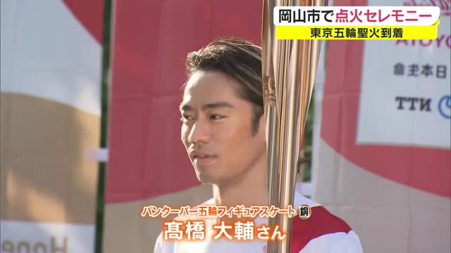 「希望の光」いよいよ岡山に　東京五輪聖火リレー初日　トーチキスでつなぐ…　【岡山・岡山市】