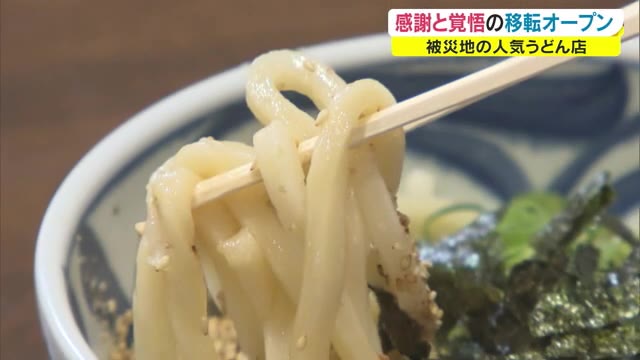 被災後に両親の必死な姿を見て決意　倉敷市真備町のうどん店 感謝と覚悟を込めた再出発【岡山・倉敷市】
