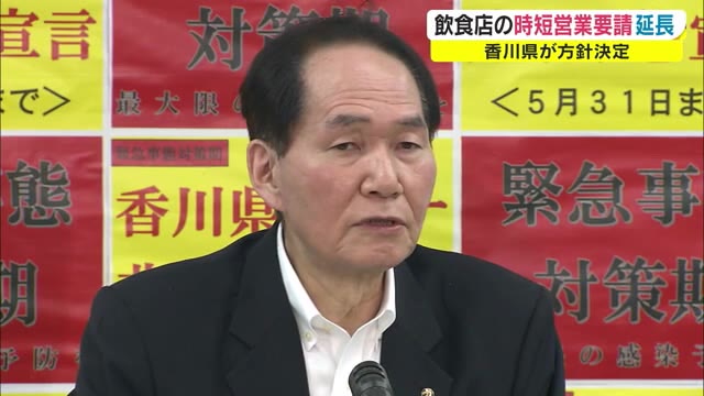 感染が落ち着きつつある香川県　警戒レベル引き下げも時短は継続　医療ひっ迫警戒警報も発令へ【香川】