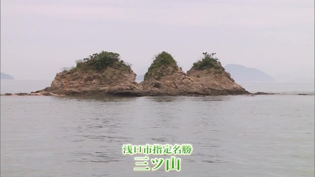 クロマツが自生する名勝復元へ　浅口市の三ツ山で現地調査【岡山・浅口市】
