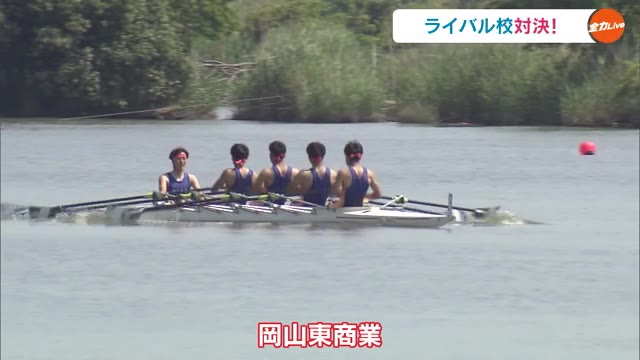 IH岡山県予選ボート競技　男子・舵手付きクオドルプルで岡山東商４大会ぶりV【岡山・岡山市】