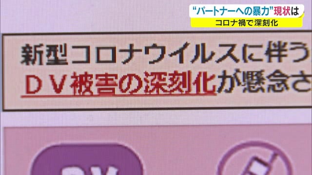 ２０２０年度ＤＶ相談件数過去最多　コロナ禍 外出自粛で深刻化 …「相談して心の回復を」【岡山・香川】