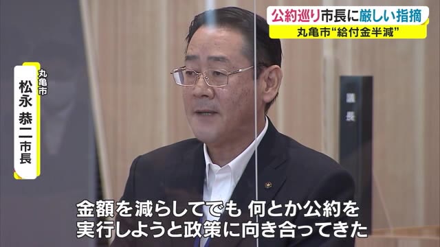 「金額減らしてでも公約実行を…」10→5万円公約半額支給提案の丸亀市長 苦しい答弁【香川・丸亀市】
