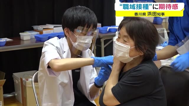 進むか「職域接種」　知事がスピードアップに期待感　６月２１日開始【香川】