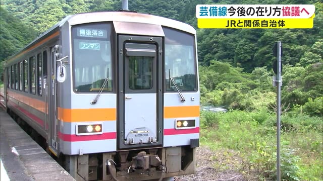 不採算路線となっているＪＲ芸備線　一部区間廃止含め検討会設置へ【岡山・新見市】