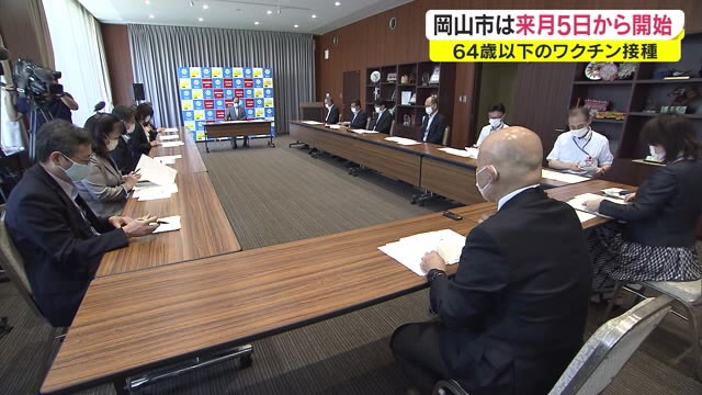 早い人は７月５日からスタート　岡山市６４歳以下のワクチン接種詳細スケジュール発表【岡山・岡山市】