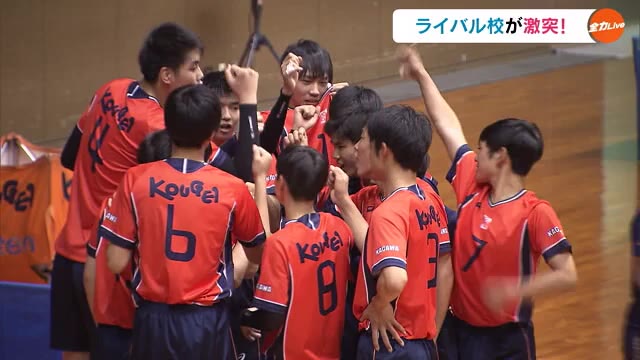 210cm牧大晃擁する高松工芸と古豪坂出工業の決勝 　香川県高校総体男子バレー【香川】