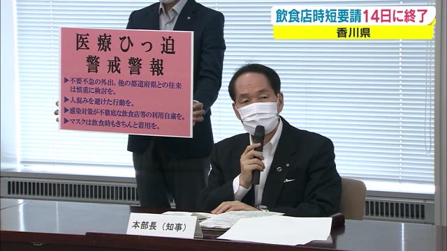病床使用率も低下　香川県飲食店時短要請１４日で終了　お墨付き認証制度の受付は１４日開始【香川】