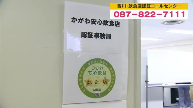 感染対策３４項目の基準クリアが必要　香川県の飲食店認証制度受付始まる　【香川】