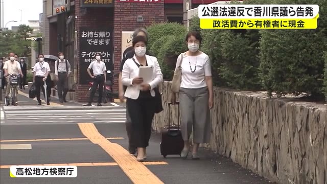 市民団体が県議ら２１人を刑事告訴　「意見交換会費」支出は公選法違反と主張【香川・高松市】