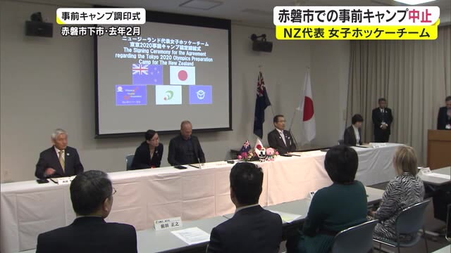 赤磐市の東京五輪ニュージーランド女子ホッケーチーム事前キャンプ中止に　市長「残念」【岡山・赤磐市】
