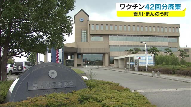 新型コロナワクチンまんのう町で廃棄　診療所の電気設備に不具合【香川・まんのう町】