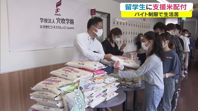生活に苦しんでいる留学生を緊急支援…コメやインスタント食品など無料配布　【香川・高松市】