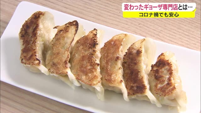 滞在時間は３０秒　１９日から２４時間営業へ　コロナ禍でも安心 新スタイルのギョーザ店【香川・高松市】