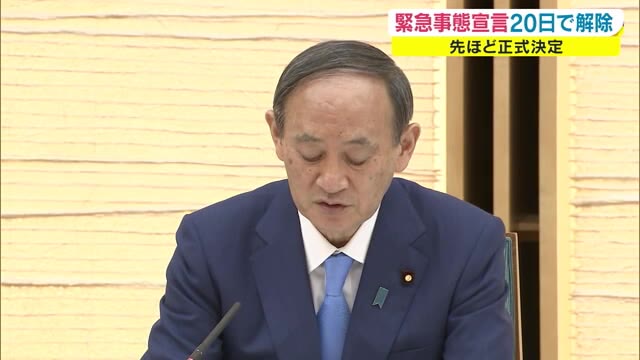 【続報】緊急事態宣言 岡山６月２０日解除　感染拡大防止と地域経済維持へ 次の局面に【岡山】