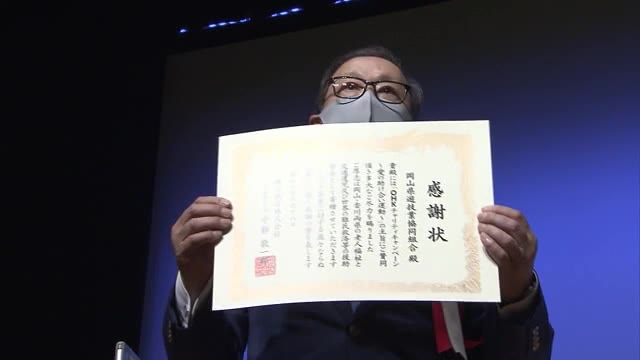 高齢者福祉や交通遺児支援に寄付　岡山県遊技業協同組合に感謝状贈呈【岡山・香川】
