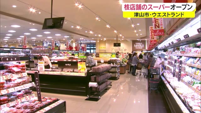 アフターコロナを見据えた食品スーパーオープン　大型商業施設「ウエストランド」【岡山・津山市】