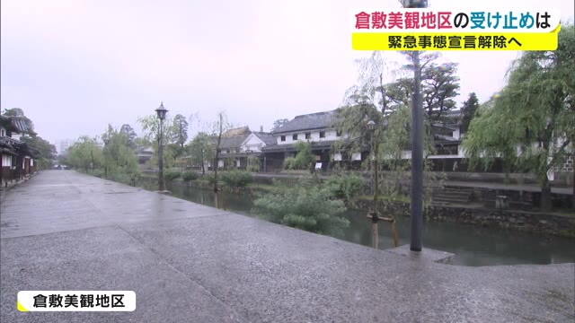 老舗旅館では感染防止対策を強化しスタンバイ　宣言解除前に 美観地区で再開準備進む【岡山・倉敷市】