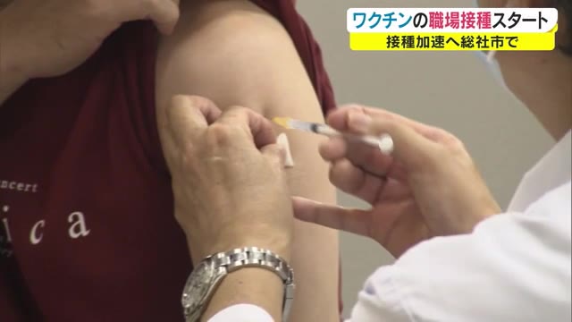 対象は11社・約2800人 新型コロナワクチン職場接種 総社市のウイングバレイで開始【岡山・総社市】