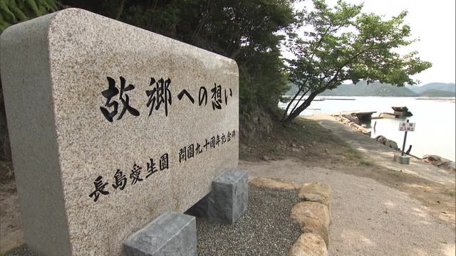 コロナ禍の今 特別な思いを込め…長島愛生園開園９０年で慰霊碑　反省と誓いの証に…【岡山・瀬戸内市】