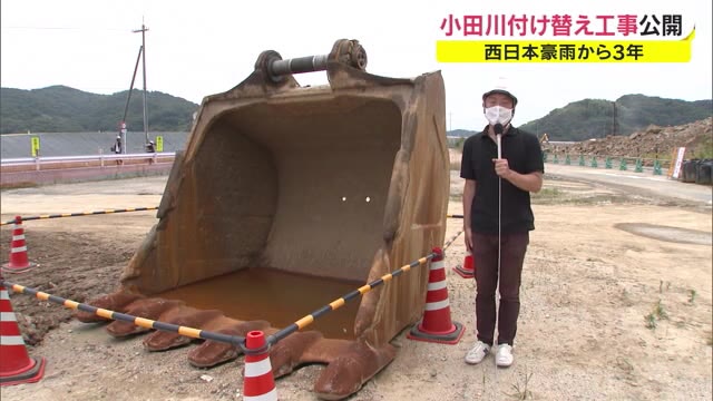 大型重機を使い順調に工事進む　小田川付け替え４７％進捗　西日本豪雨３年前に現場公開【岡山・倉敷市】