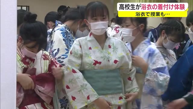 教室は涼やかで華やいだ雰囲気に…高校生が浴衣の着付け実習　日本の伝統文化を学ぶ【岡山・総社市】