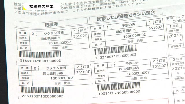 ７月５日～先行接種対象者 予約・接種開始　岡山市６４歳以下ワクチン接種券発送　【岡山・岡山市】