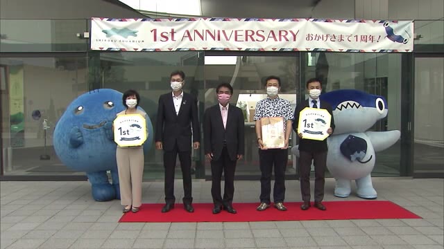 新型コロナに苦しみながら開業１周年　四国水族館で記念セレモニー【香川・宇多津町】