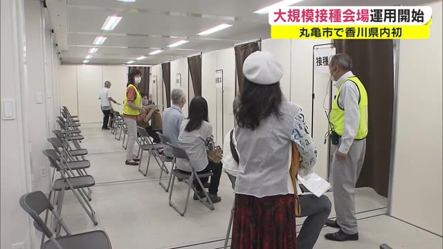 1000人以上対応の会場は県内初　最大1200人対応　丸亀市が大規模接種会場を設置【香川・丸亀市】
