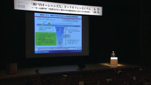 海ごみ問題で瀬戸内の４県が連携　プロジェクト始動でシンポジウム開催【香川・高松市】