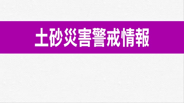 【気象情報】鏡野町・西粟倉村に土砂災害警戒情報　浸水害や河川の増水にも十分注意を【岡山】