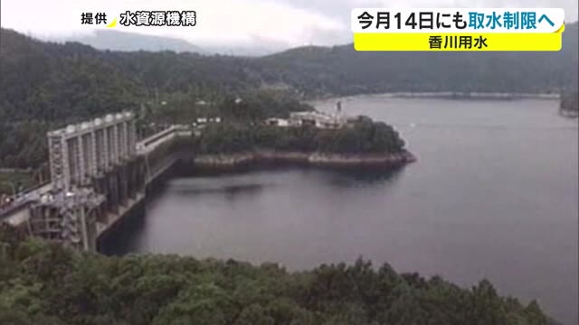 香川用水香川用水　最短７月１４日に第一次取水制限入り２０％カットへ　早明浦ダム水位低下【香川】