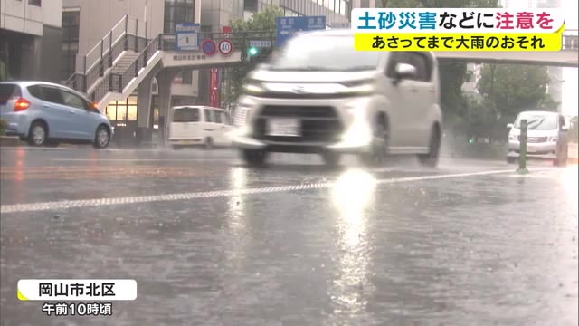 大気の状態が非常に不安定　１時間に３０ミリの激しい雨予想…１１日まで大雨に注意【岡山】
