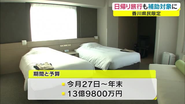 「新かがわ割」は日帰りや土産物にも　５０００円宿泊代+最大２０００円分のクーポン【香川】