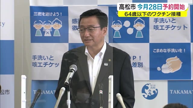 高松市　延期していた一般接種の予約を２８日に再開も厳しい見通し【香川・高松市】