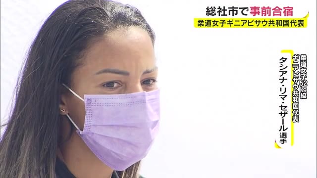 東京五輪事前キャンプ　総社市でギニアビサウ共和国柔道代表選手の歓迎セレモニー　【岡山・総社市】